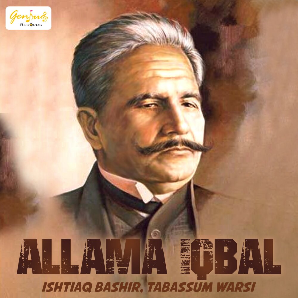 Икбал. Мухаммад Икбал. Allama Iqbal. Икбал Алиевич. Сабурова Икбал.