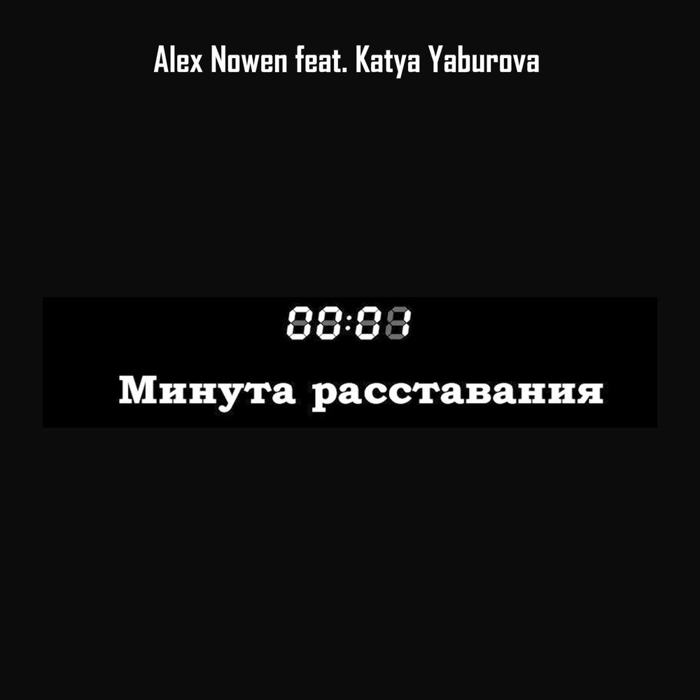 Время расставаться. Стихи про ушедшую любовь к мужчине. Минута расстаться. Высказывания о расставании мужчины и женщины. Забудь навсегда.