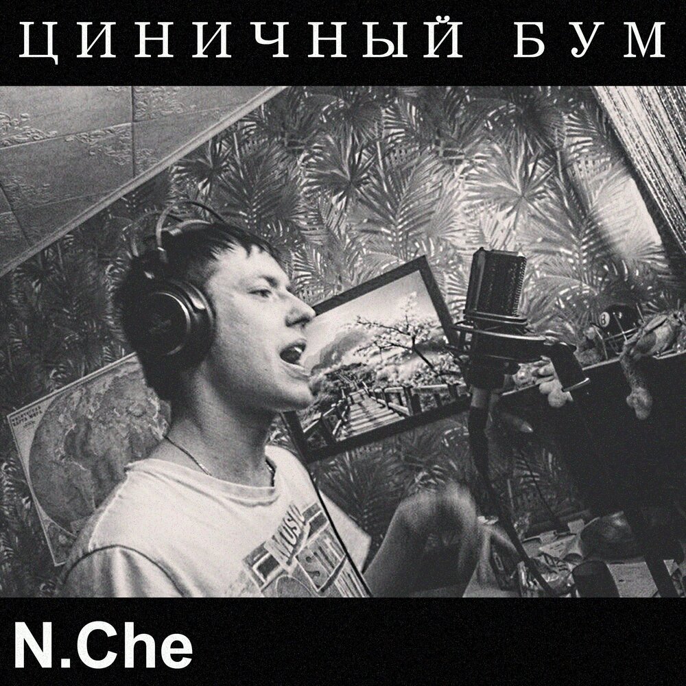 N lay. Падающий дым.