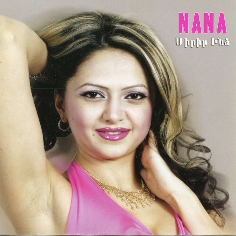 Певица Нана 2021