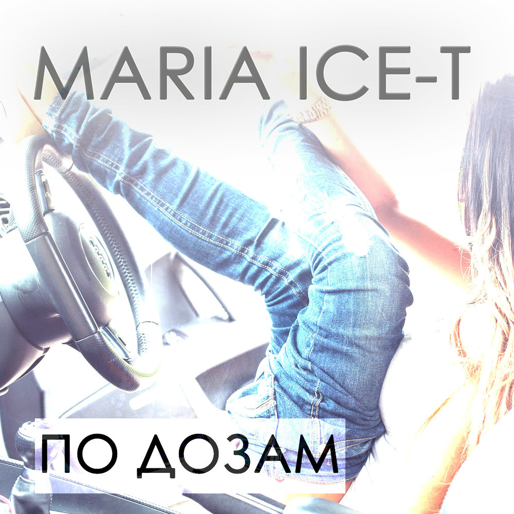 Ice mary. Марий айс. Ти айс певица.