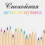 Музыка для учёбы