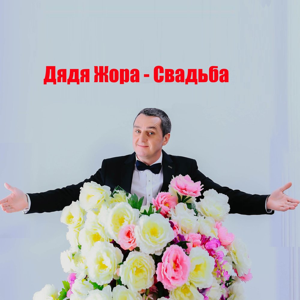 Выходит замуж за дядю