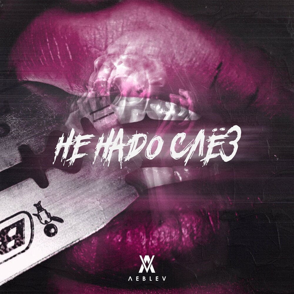 не надо слез было все всерьез. дождь воспоминания. каролина не надо слёз. группа каролина 2022. приколы про шуфутинского.