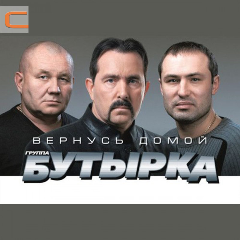 Бутырка википедия биография личная жизнь