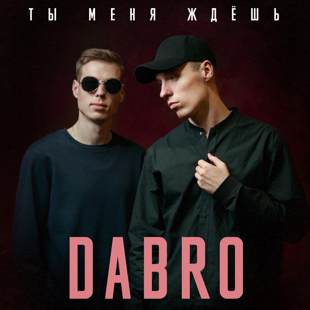 Добро песни фото