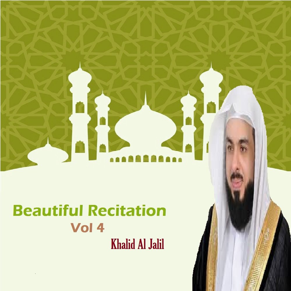 Шейх халид аль. Khalid al Jalil. Recitation.