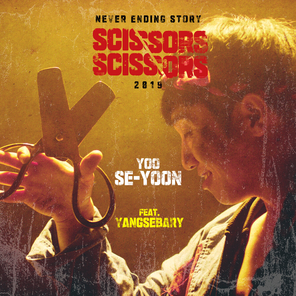 Yoo se-Yoon. Песня scissors
