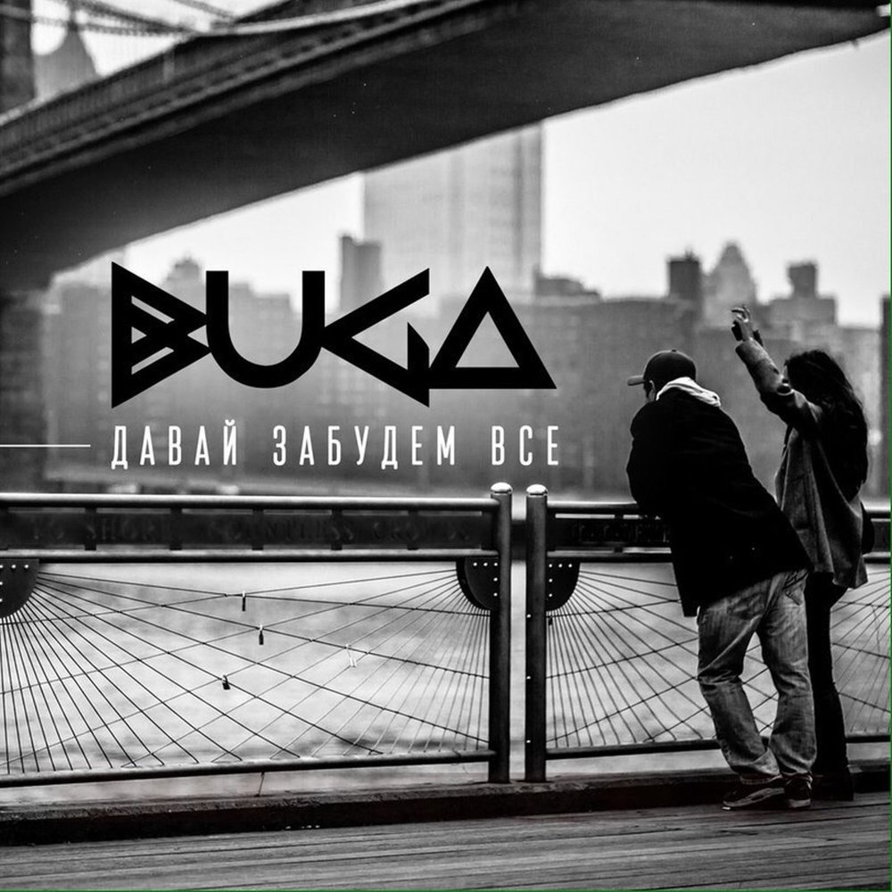 Красивые девушки гетто. Давай забудем mp3. Давай забудем mp3. Эллаи никотин обложка. Давай забудем mp3.