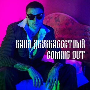 Coming Out