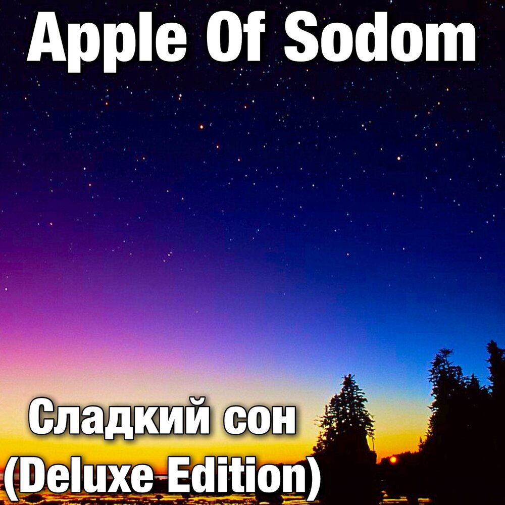 Сон apple