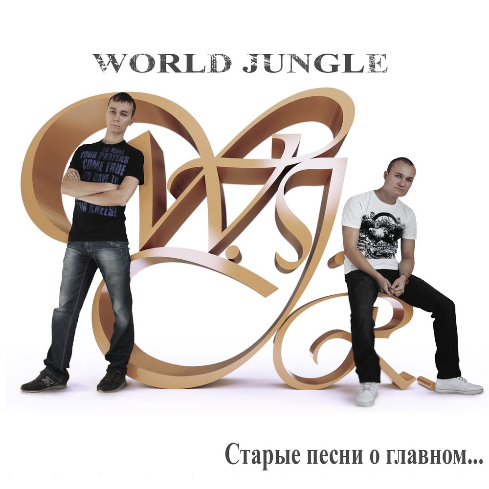 Перевод песни jungle