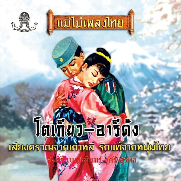 track-cover