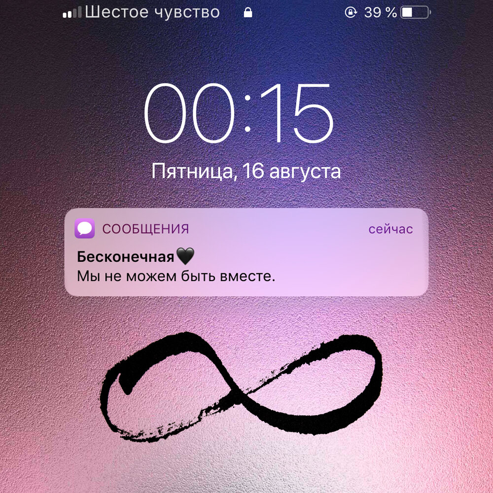 Картинки с музыкальной тематикой. Знак бесконечности на черном фоне. Красивая музыка без слов. Джиос биография. Бесконечность джиос текст.