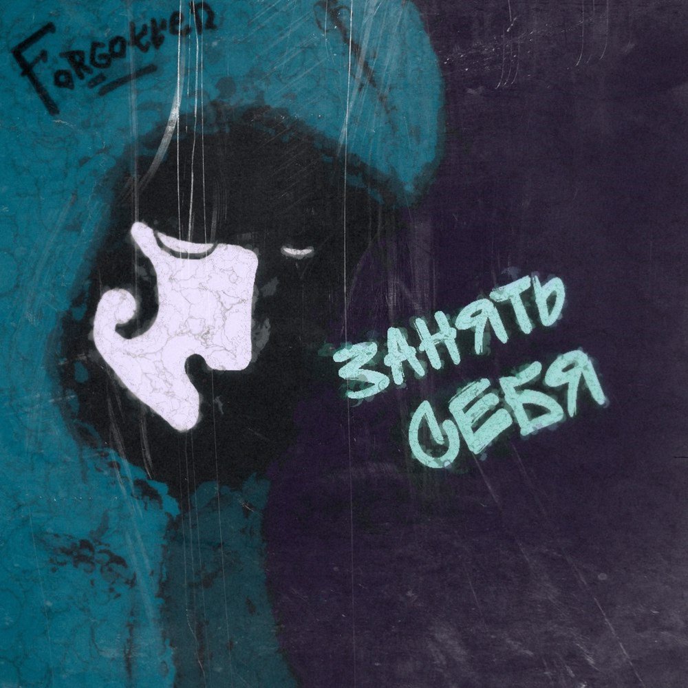 Аватарка forgotten dream. A legacy unwritten. Группа петля пристрастия. Forgotten music. Forgotten music.