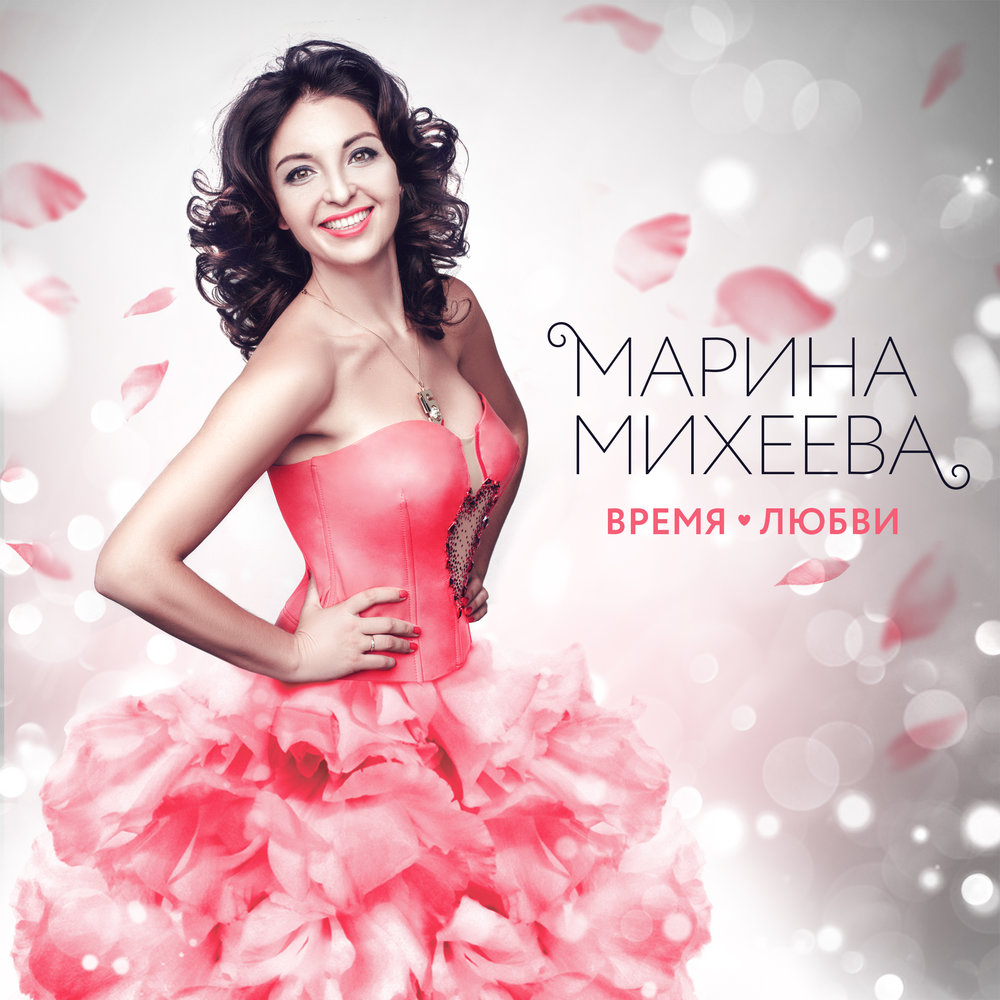 Марина Михеева хип хоп