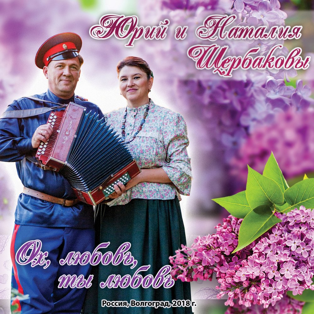 Юрий щербаков биография фото