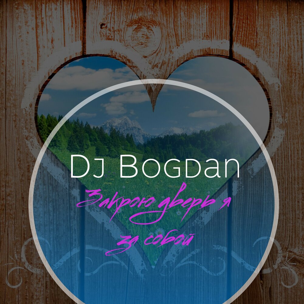 DJ Bogdan.