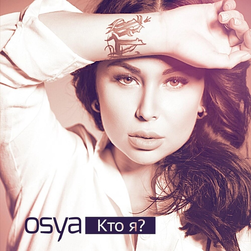 Osya певица. Osya make. Osya непоправимо. A-mase & sharliz. Tarasyuk - непоправимо (radio mix).