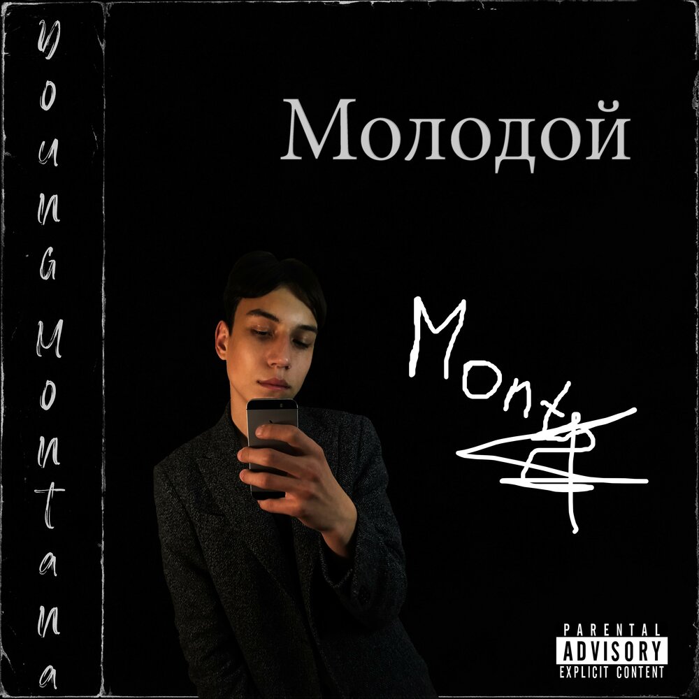 Парень в наушниках. Вечно молодой смысловые. Слушать он молодой она. Человек в наушниках. Слушать он молодой она.