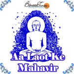 Aa Laut Ke Mahavir