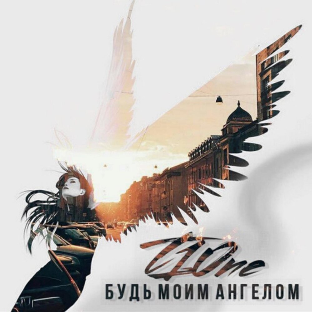 jandro будь моим ангелом