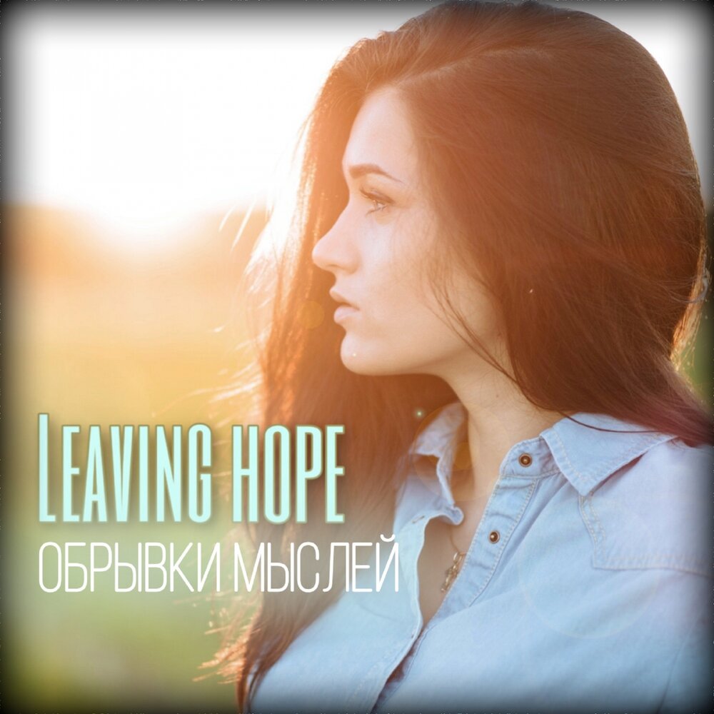 Leave hope