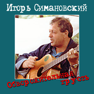 Обворожительная грусть