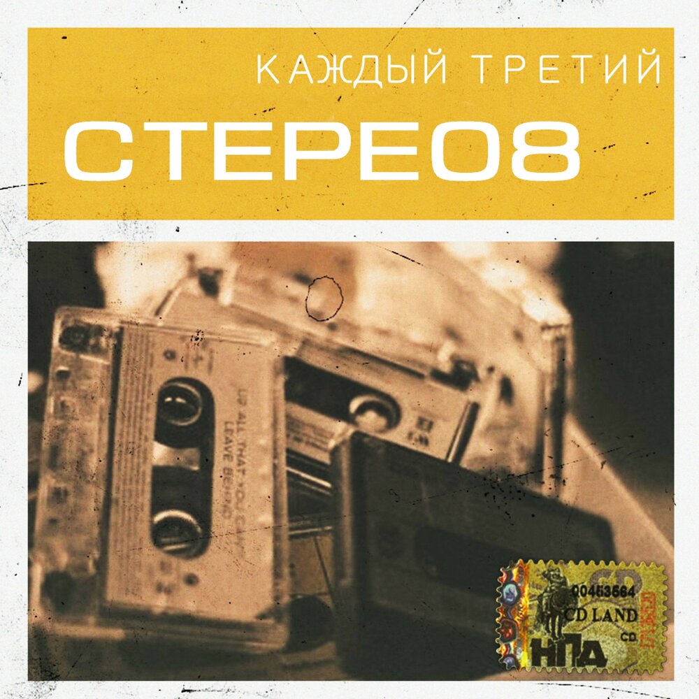 Слушать третья