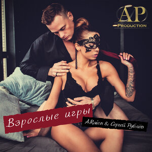 Взрослые игры