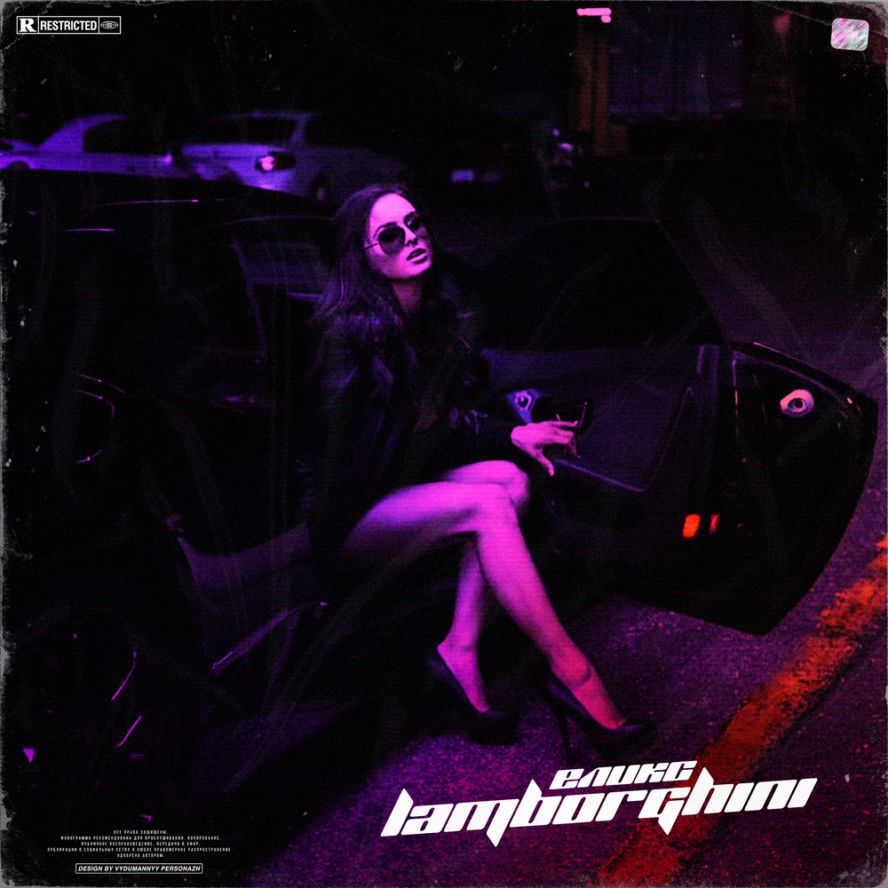 Песня ламбо катрин. Lambo песня Katrin. Wanan песня альбом песни Ламборгини.