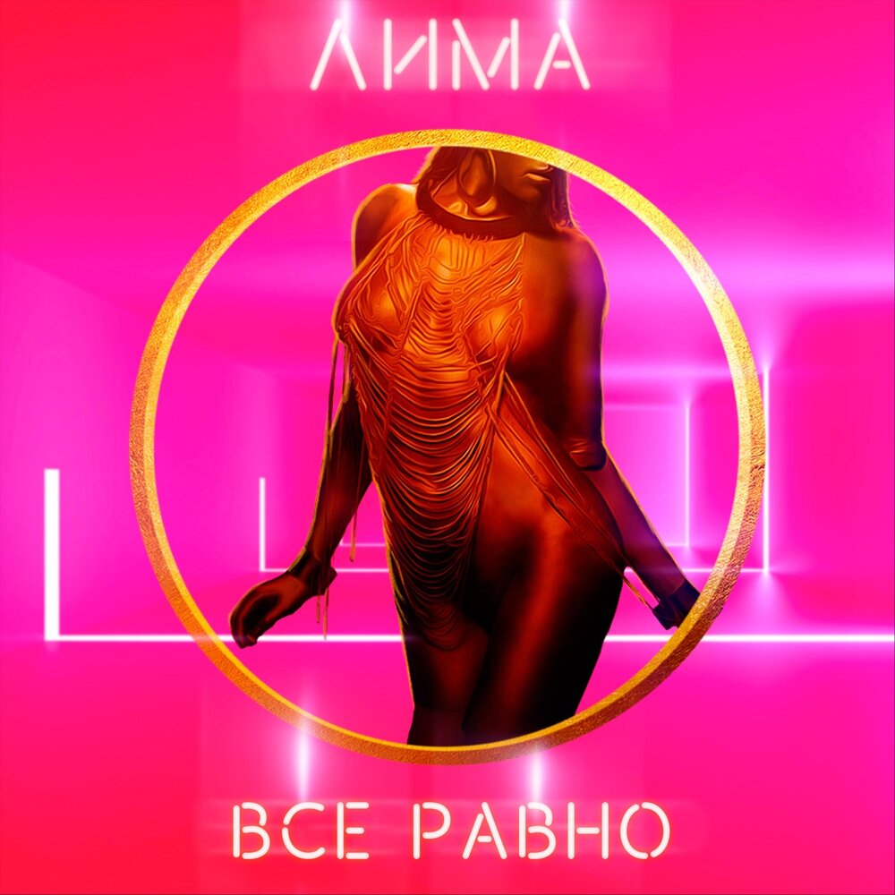 Lima Music. Знак Lima Music. Песня Lime- сапомис ми.