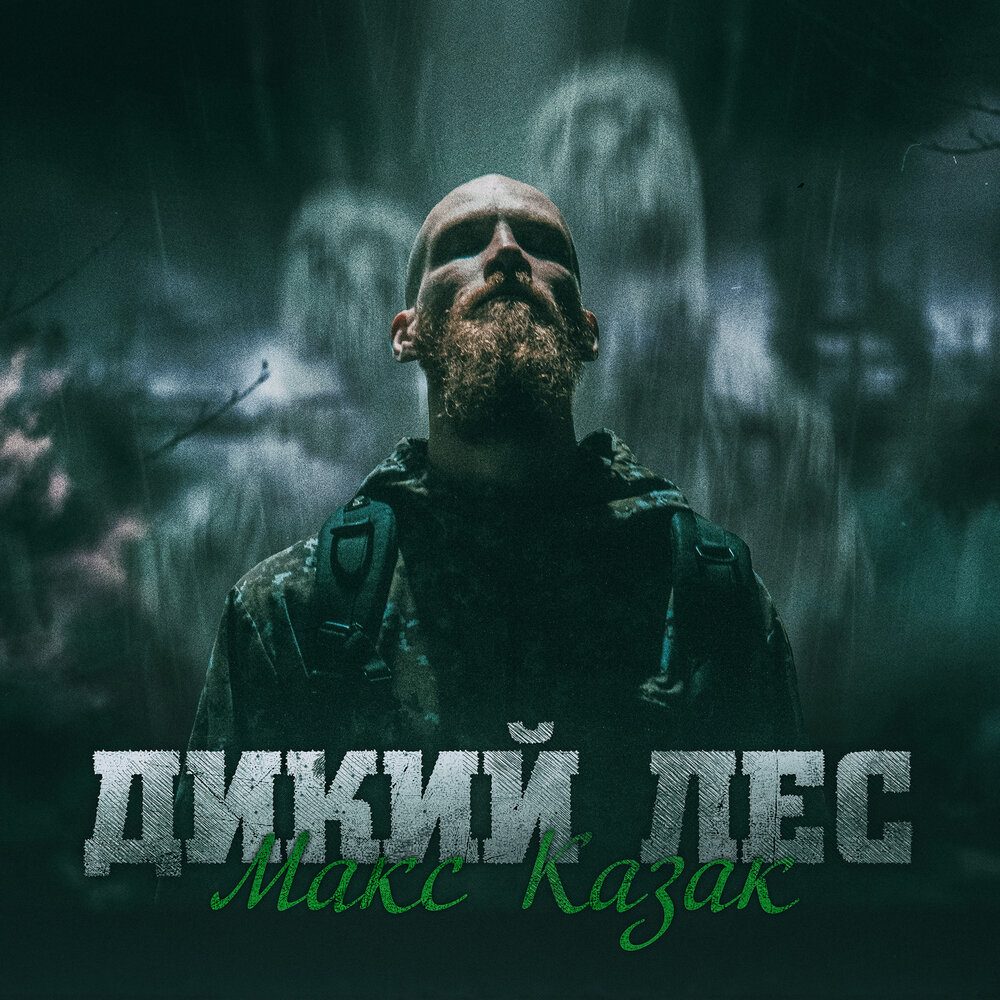 лес и голубь макс эрнст. макс эрнст лес. Les max. макс эрнст картины лес. Les max.