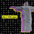 Отец, я сейчас готов