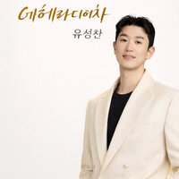 Yoo sung chan