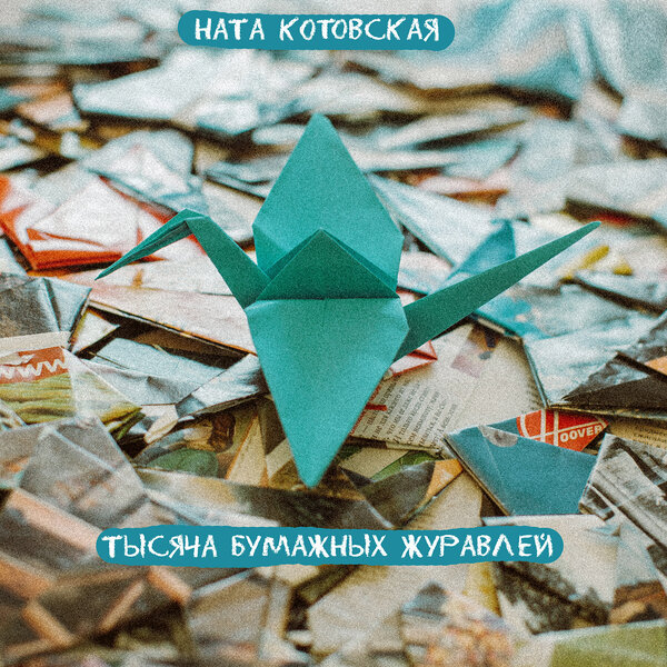 track-cover