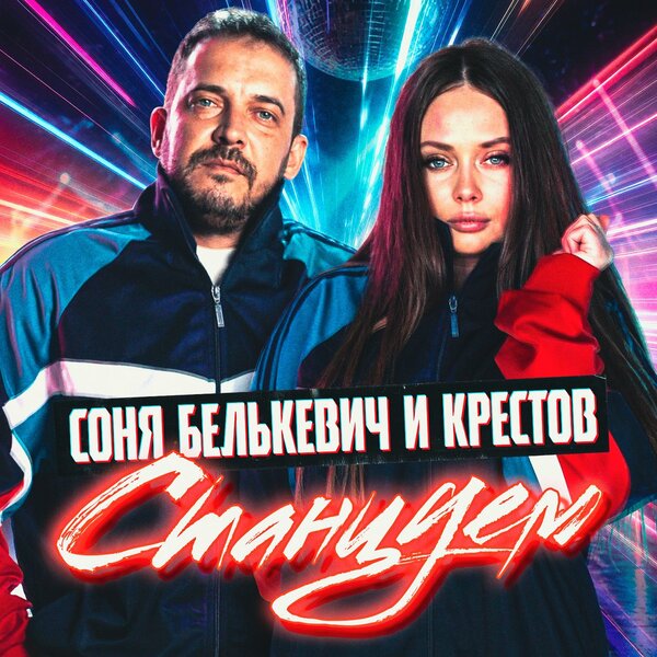 track-cover