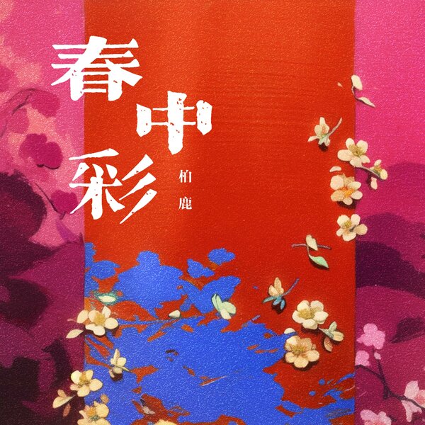 track-cover