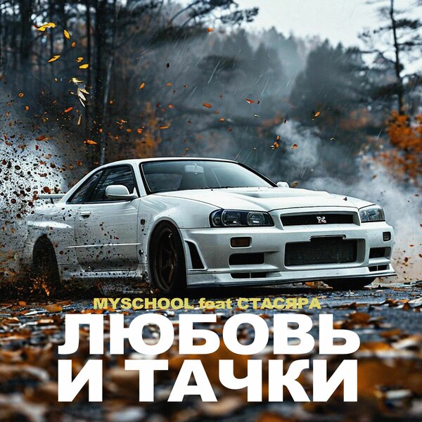 track-cover