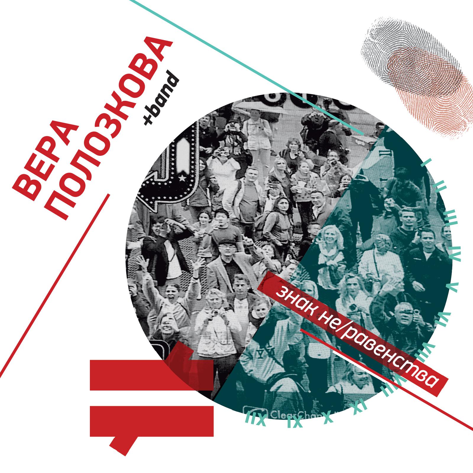 Вера Полозкова