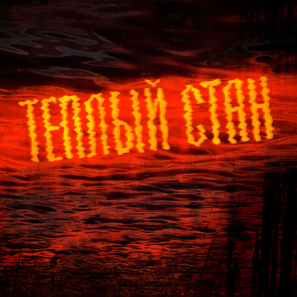 миллион причин