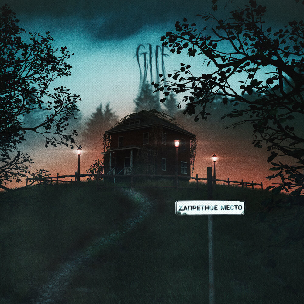 Правила дома