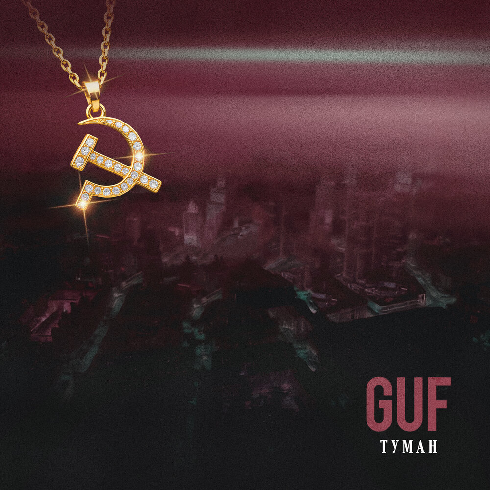 Туман