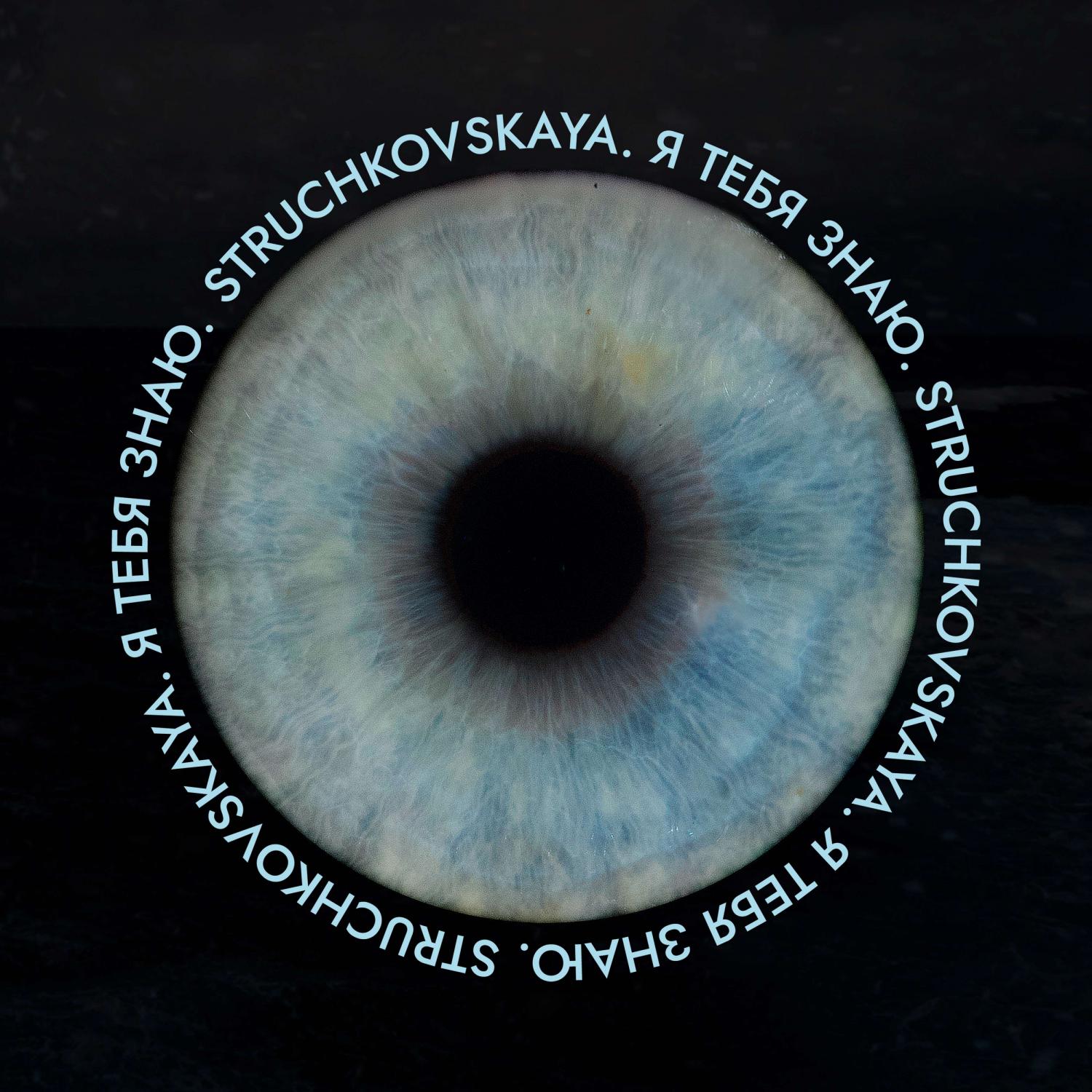 Struchkovskaya