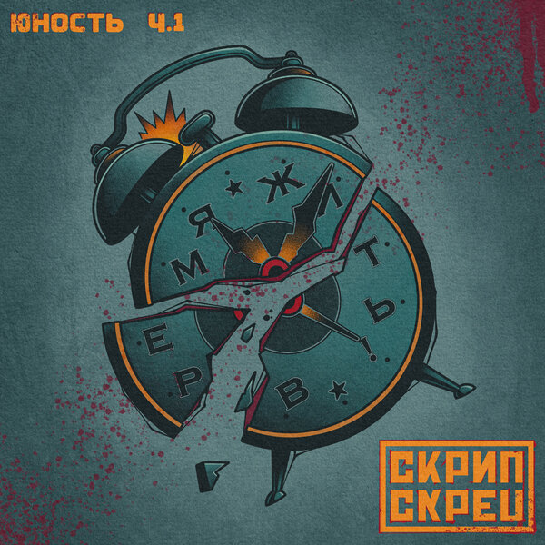 track-cover