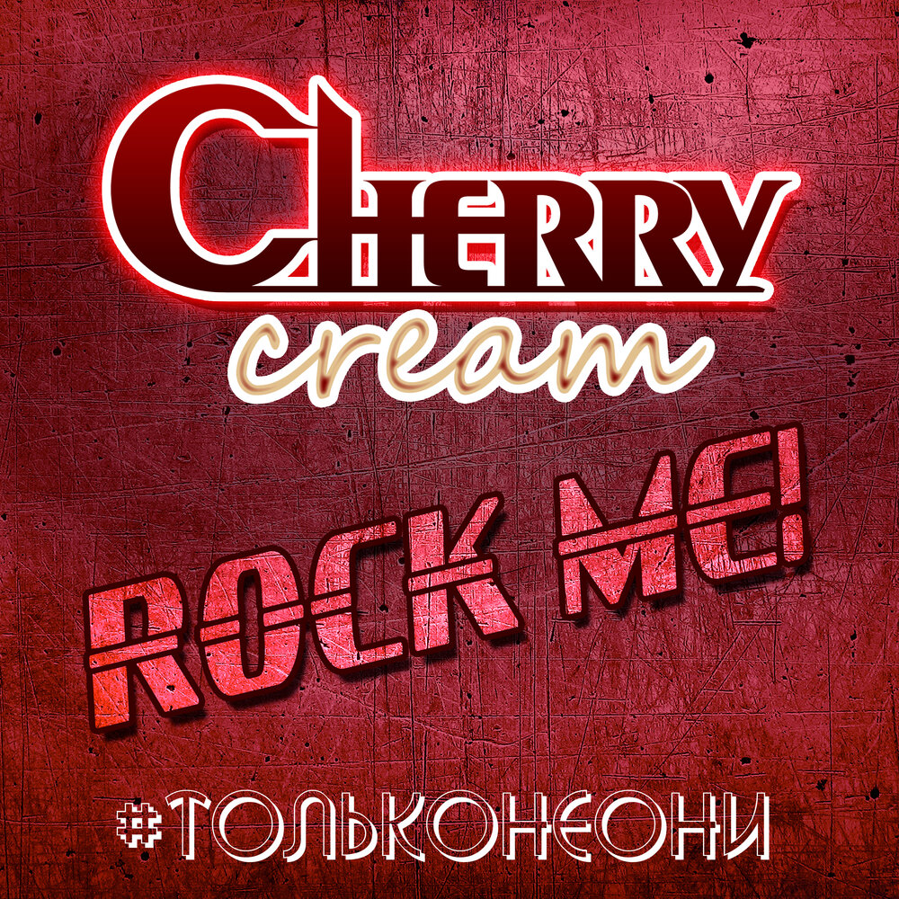 Мороженое с черешней. Черешня со сливками. Cherry cream. Cherry cream. Торт женский идеал с вишней.