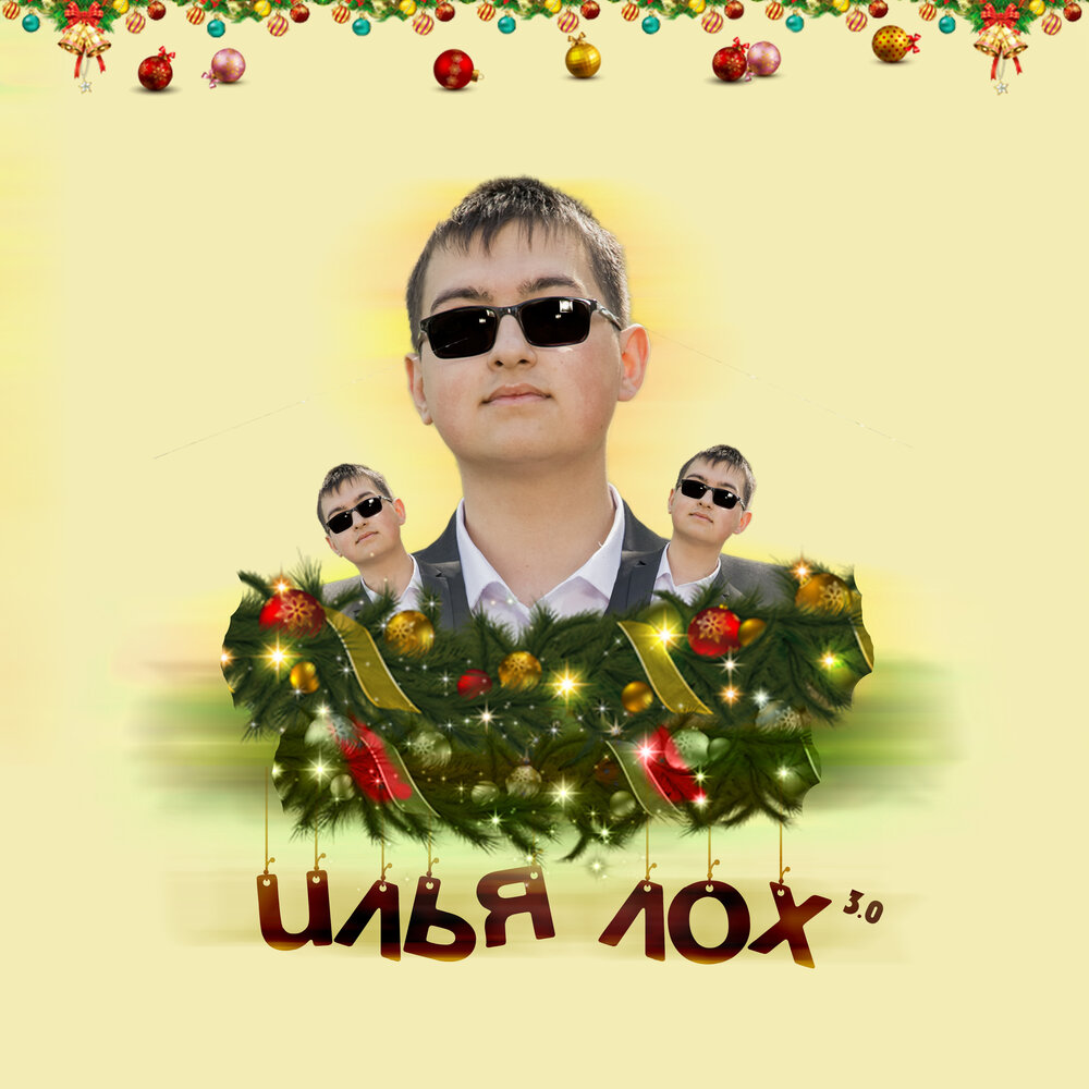 Найти лоха песня. Лох ютуба. В поиске лохов. Люди вы лохи. Печать лох.