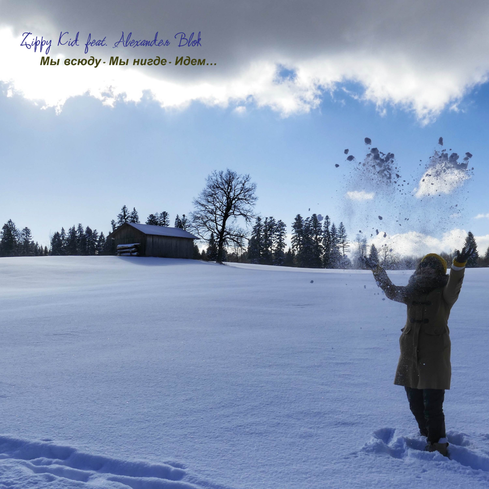 Странник идет по дороге. Твой билет в любовь. Ни где не бывал. Идти нигде. Иди со всей душой куда.