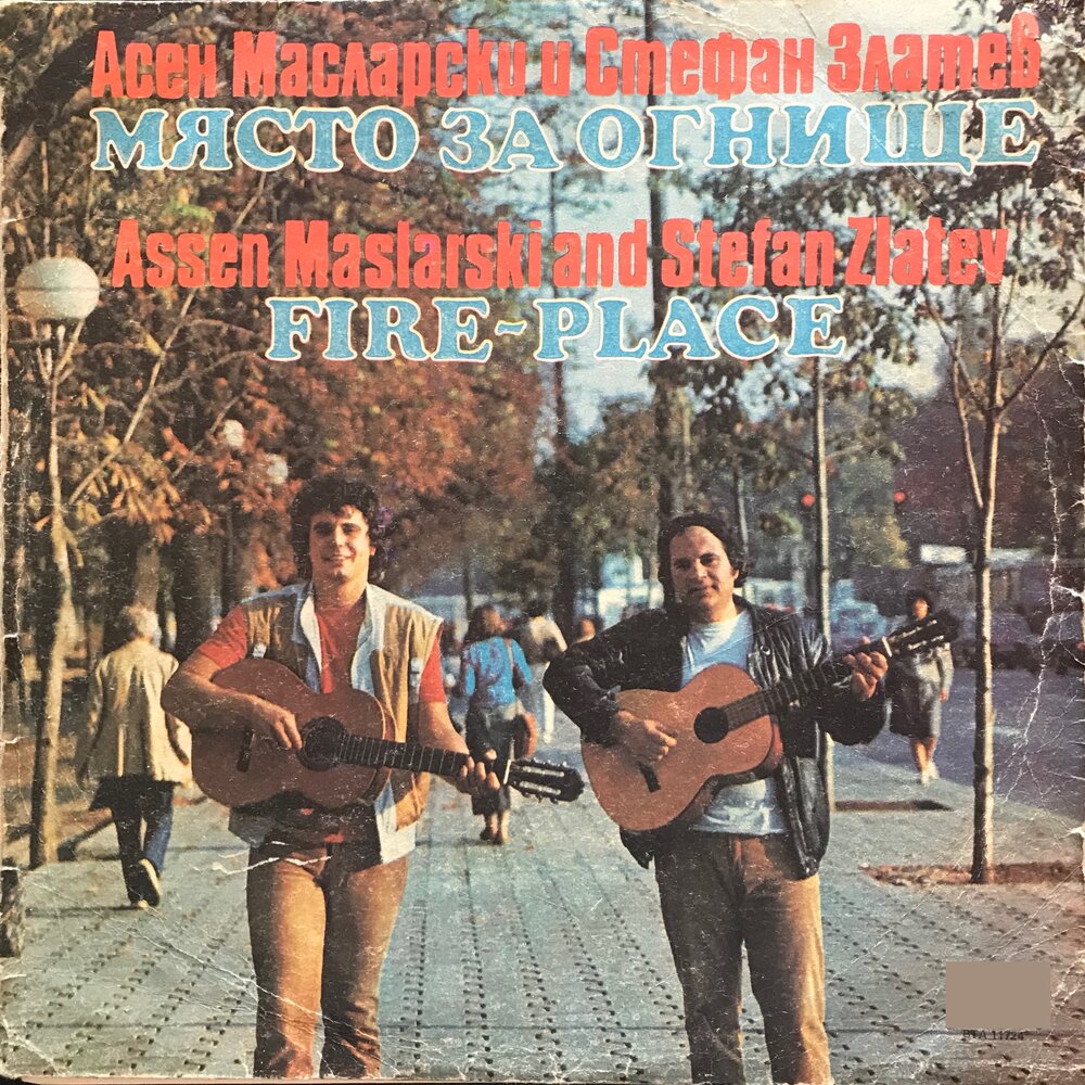 Ансамбъл за песни и танцы на българската народна армия текст. Шуман портрет композитора. Человек поет. Шумен слушать лучшее. Шумен слушать лучшее.