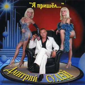Я пришел